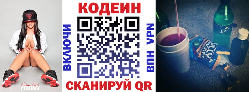 Codein напиток Lean (лин)  Чаплыгин 