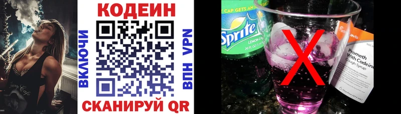 Кодеин Purple Drank Чаплыгин
